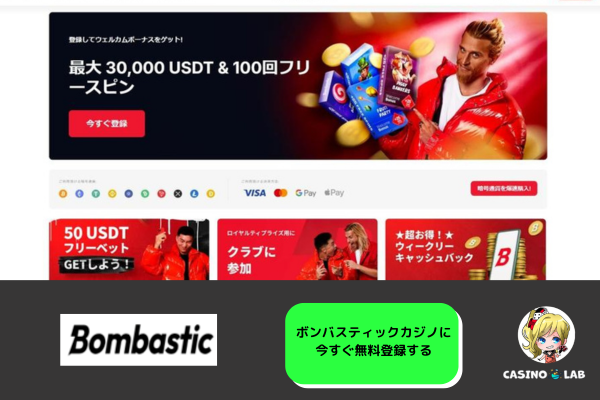 ボンバスティックカジノ