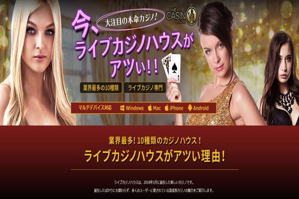 ライブカジノハウスのロゴ