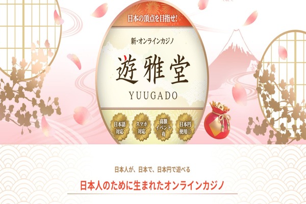 YUUGADOのロゴ