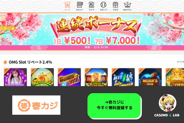 壱カジ