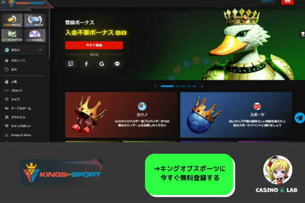 キングオブスポーツ