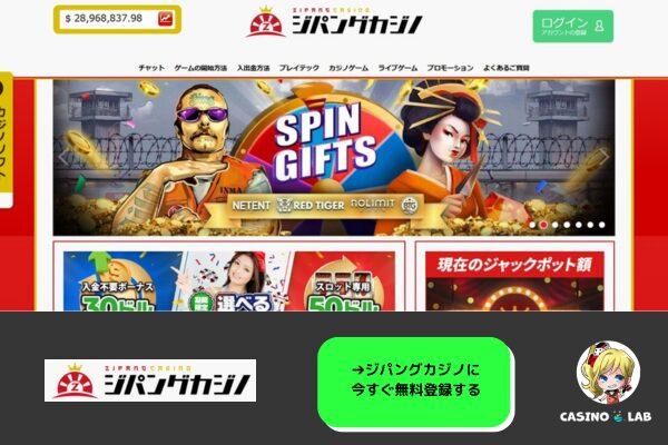 ジパングカジノ