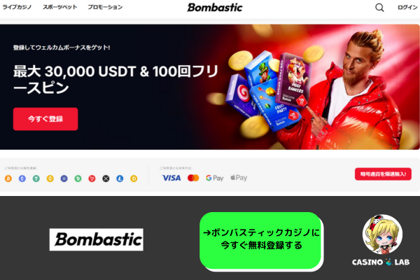 ボンバスティックカジノ