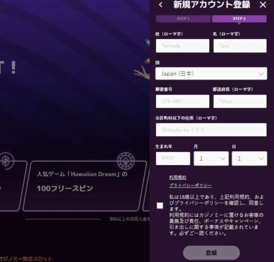 カジノミーの登録