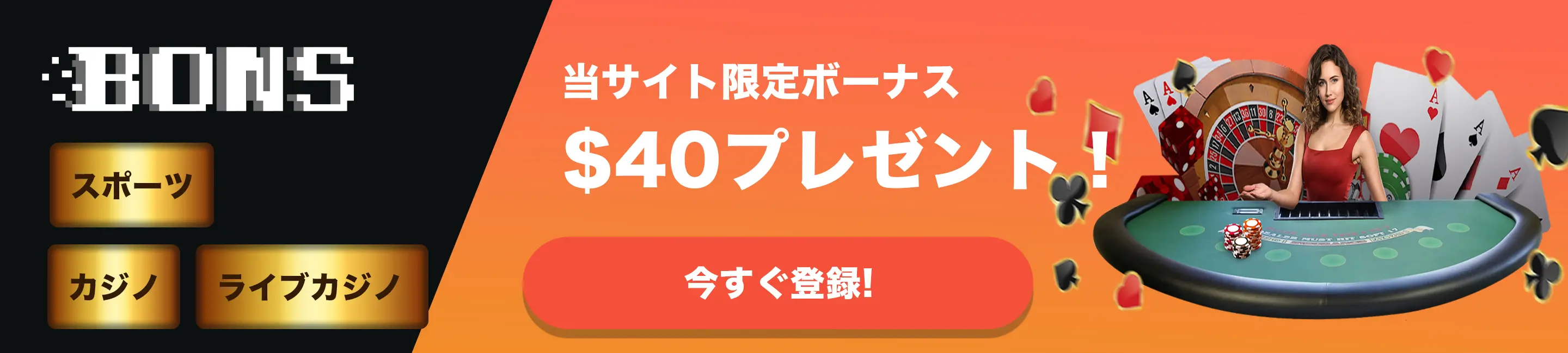 ボンズカジノ