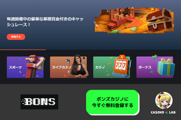 ボンズカジノの画像
