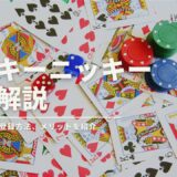 ラッキーニッキーの完全解説
