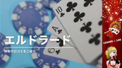 エルドラード