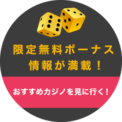 オンラインカジノランキングバナー