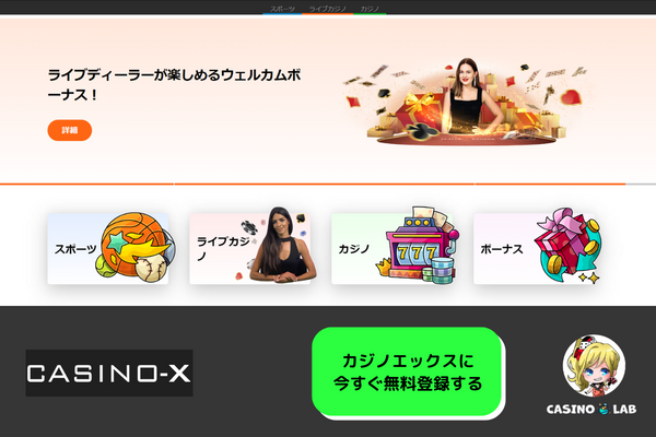 カジノエックスの画像
