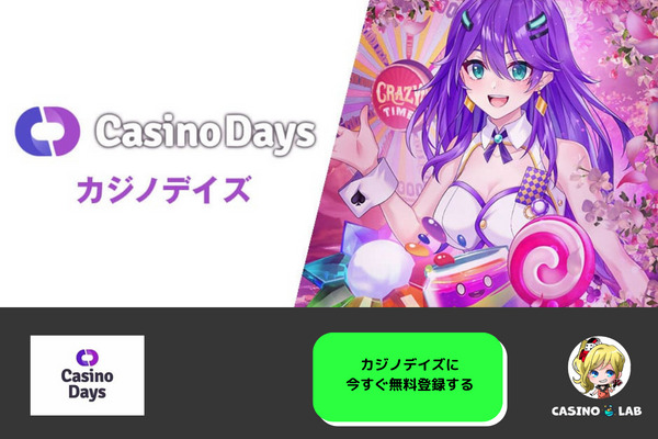 カジノデイズの画像