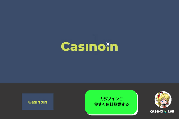 カジノイン