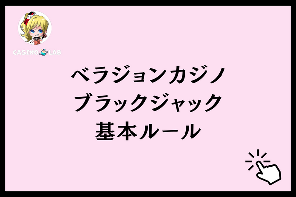 基本ルール