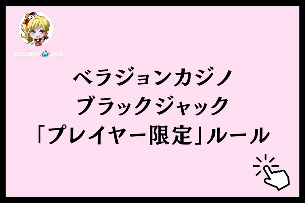 「プレイヤー限定」ルール