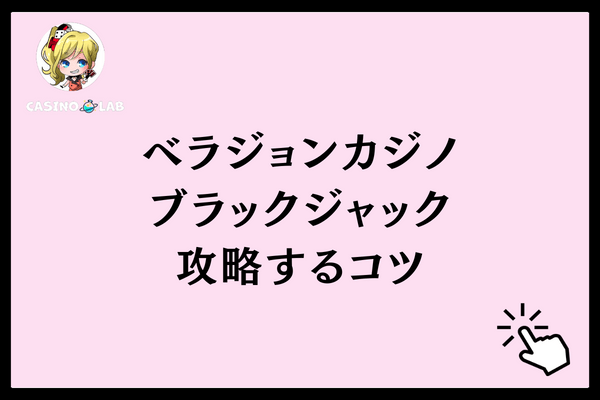 攻略するコツ