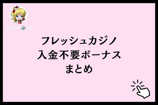 まとめ