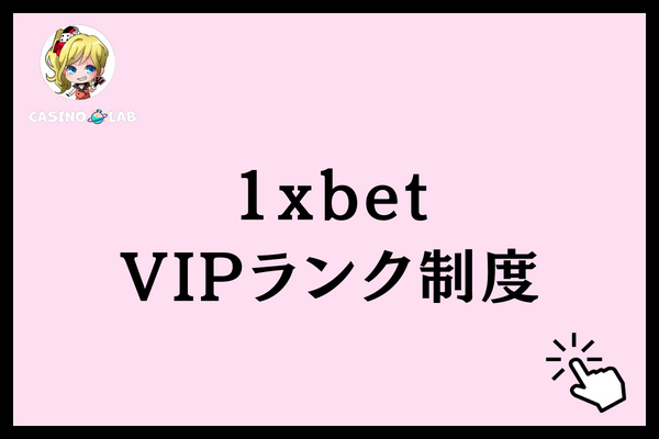 1xbet VIP