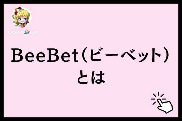 BeeBetとは