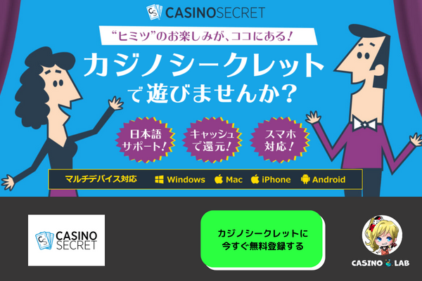 カジノシークレットの画像
