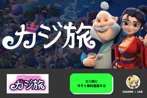 カジ旅の画像