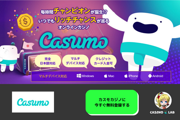 カスモカジノ