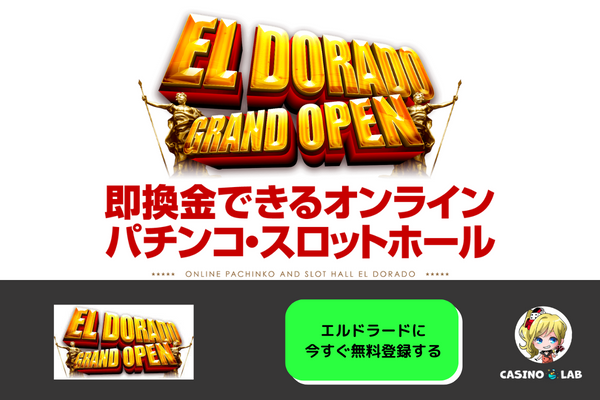 エルドラードの画像