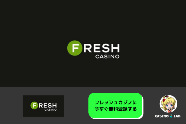 フレッシュカジノ