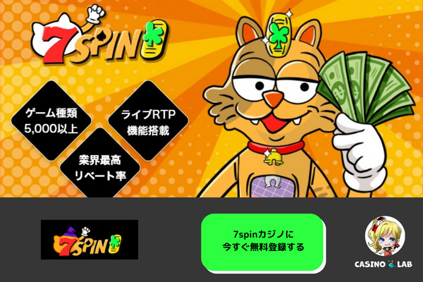 7スピン 
