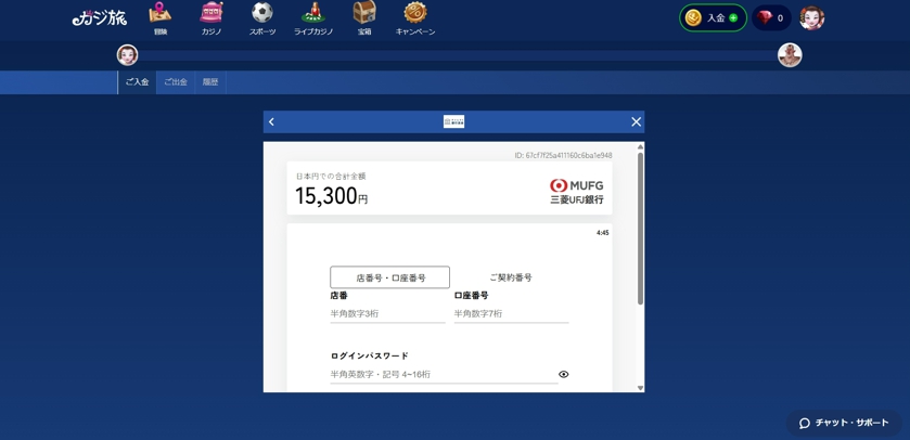 三菱UFJ銀行の入力画面