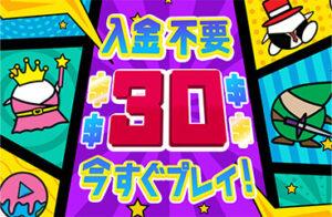 プレイワールドカジノ公式入金不要ボーナス