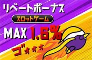 プレイワールドカジノリベートボーナス（スロットゲーム）