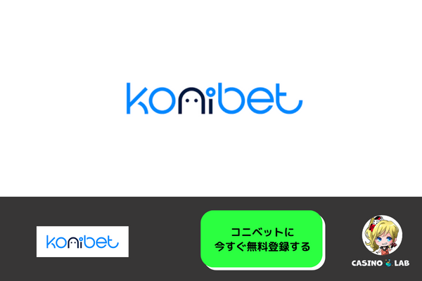 コニベットの画像
