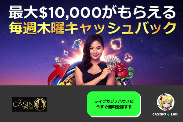 ライブカジノハウスの画像