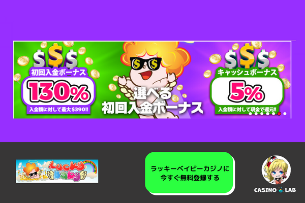 ラッキーベイビーカジノ