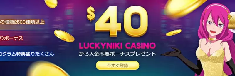 ラッキーニッキー