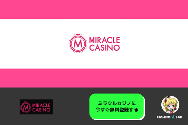 ミラクルカジノ画像