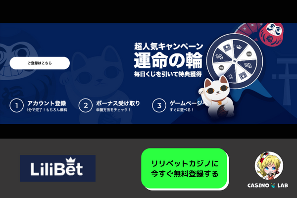 リリベットカジノ