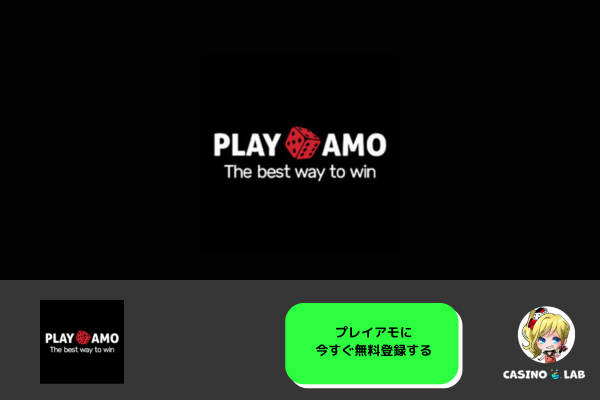 プレイアモ