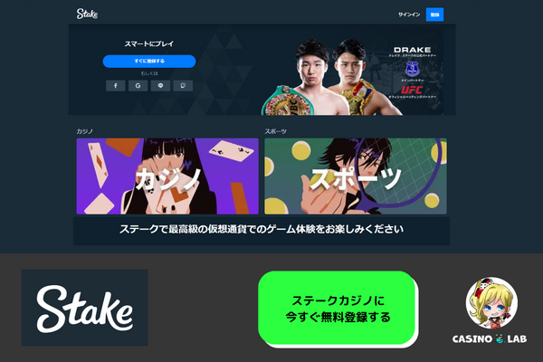ステークカジノの画像