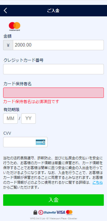 クレジットカードの入金画面