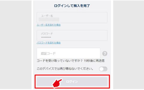 エコペイズのログイン画面
