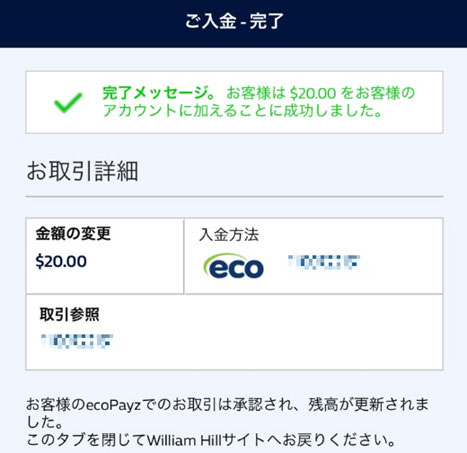 エコペイズの入金完了画面