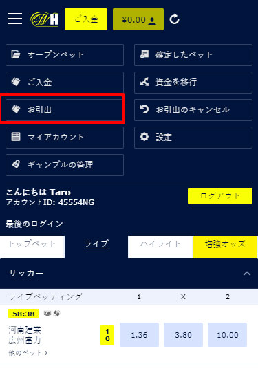 ウィリアムヒルの出金画面