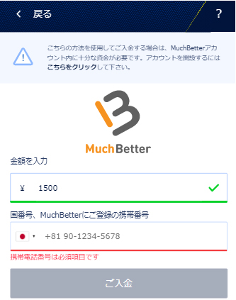 マッチベターの入金画面