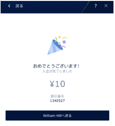 入金ページへ取引反映の画面