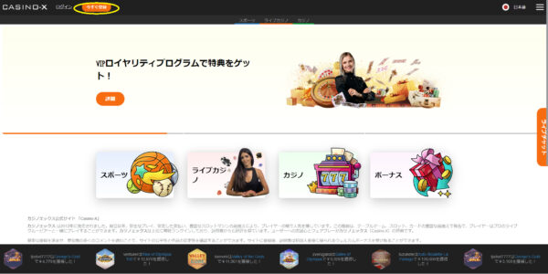 カジノエックス　登録方法