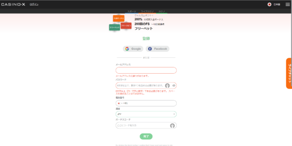 カジノエックス　登録方法