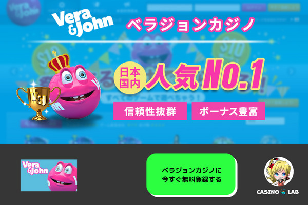 ベラジョンカジノ