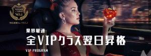 ワンダーカジノVIP