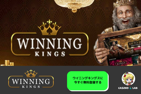 ウイニングキングスの画像